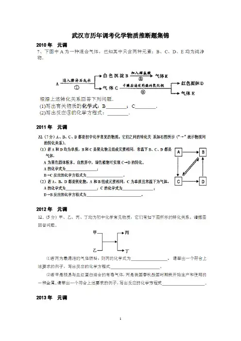 武汉市历年中考物质推断题集锦