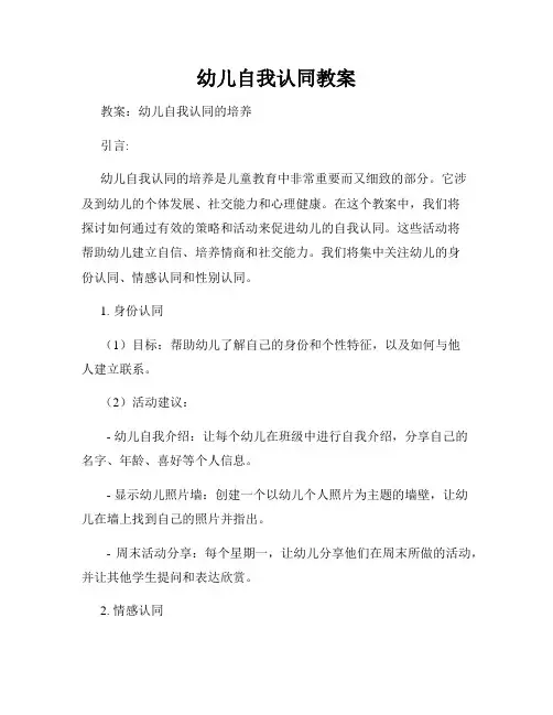 幼儿自我认同教案