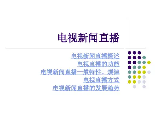 第九章电视直播pptPowerPointPresen