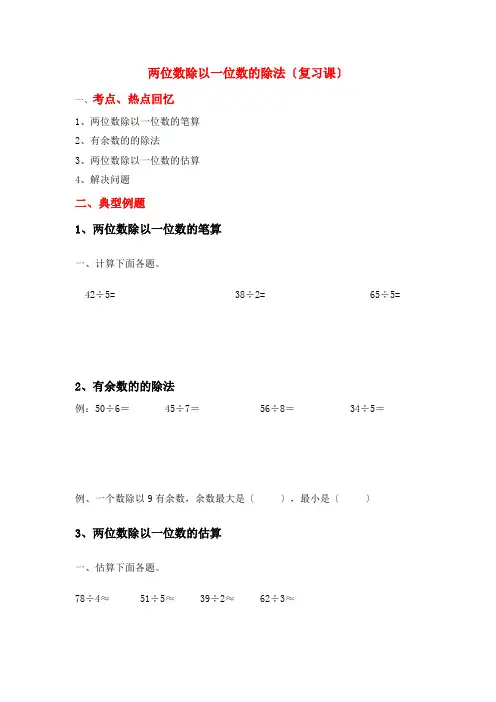 两位数除以一位数除法