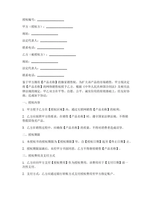 产品网络销售授权书格式