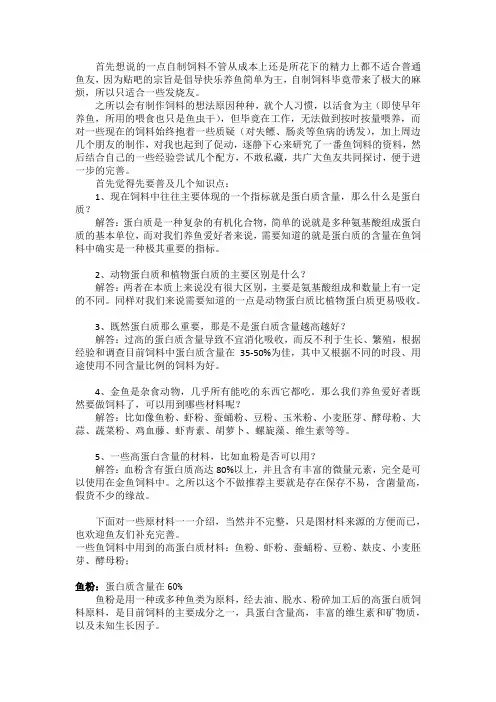 金鱼饲料配方