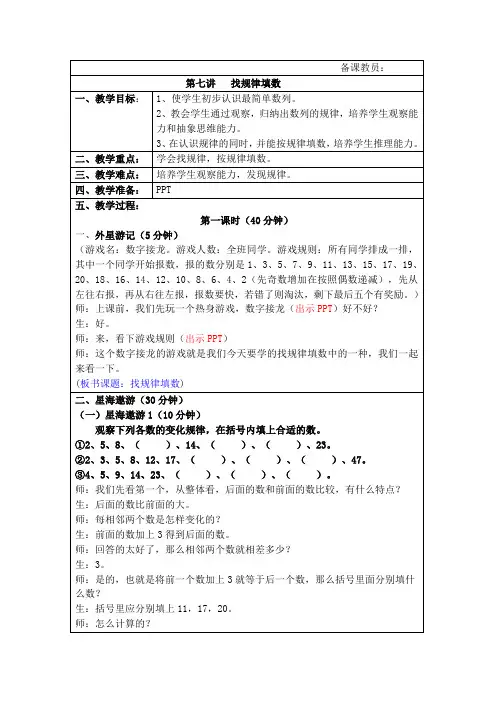 三年级《找规律填数》奥数教案