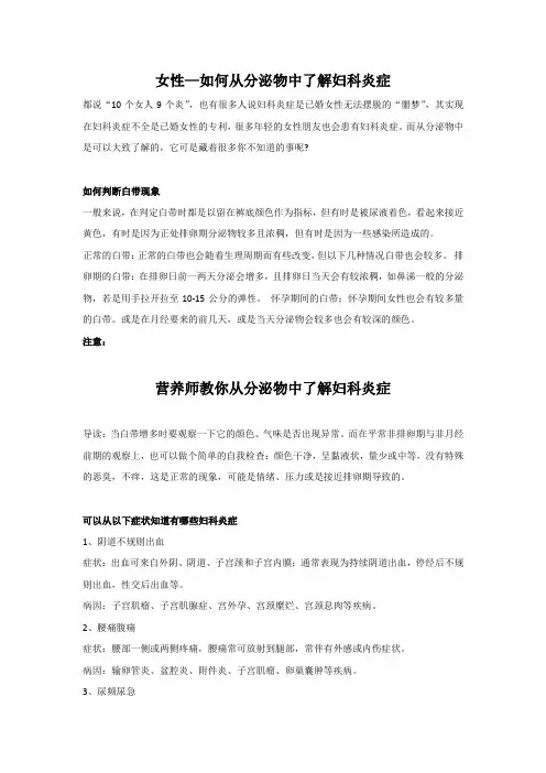 如何从分泌物中了解妇科炎症