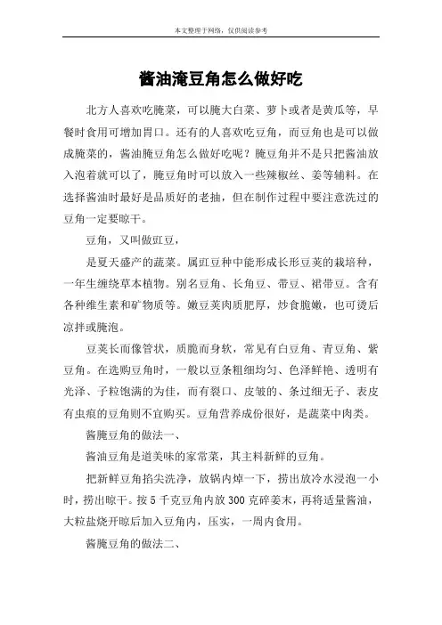 酱油淹豆角怎么做好吃