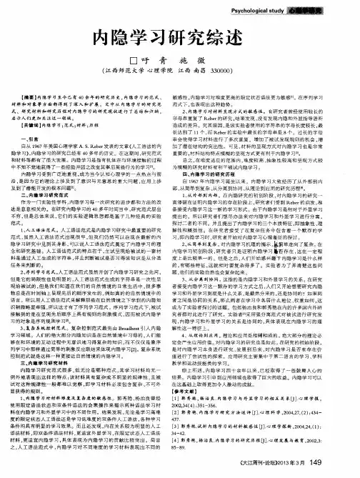 内隐学习研究综述
