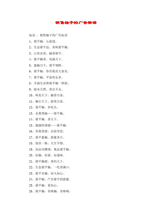 销售柚子的广告标语
