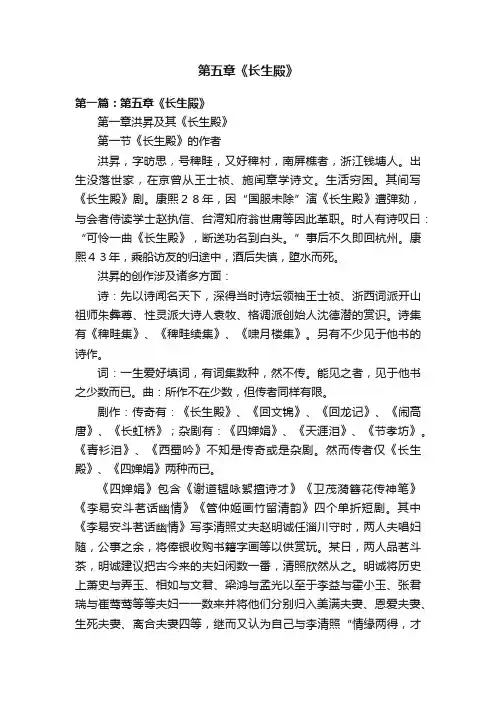 第五章《长生殿》