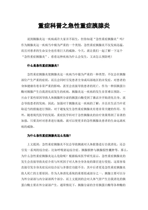重症科普之急性重症胰腺炎