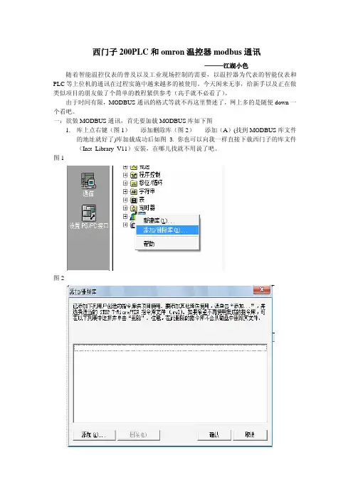 西门子200PLC和omron温控器modbus通讯程序
