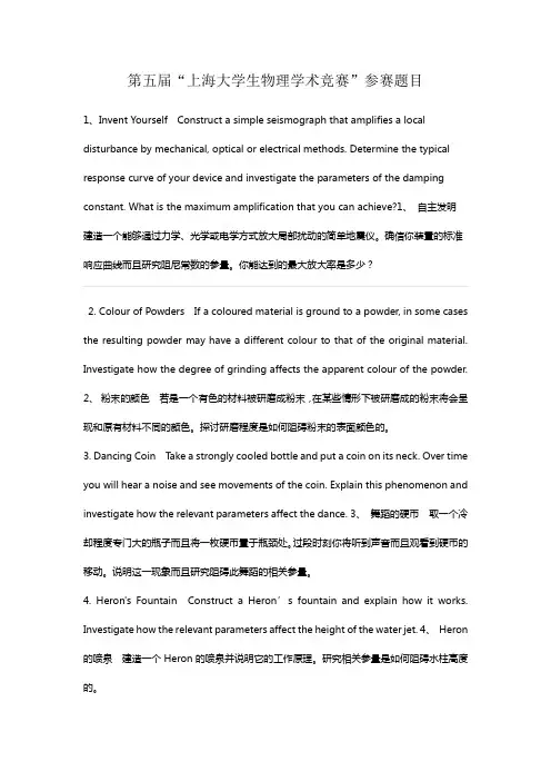 第5届上海大学生物理学术竞赛参赛题目