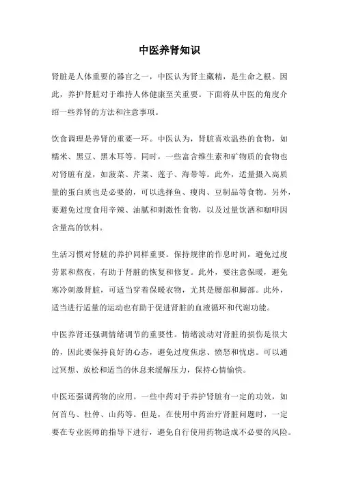 中医养肾知识