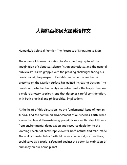 人类能否移民火星英语作文