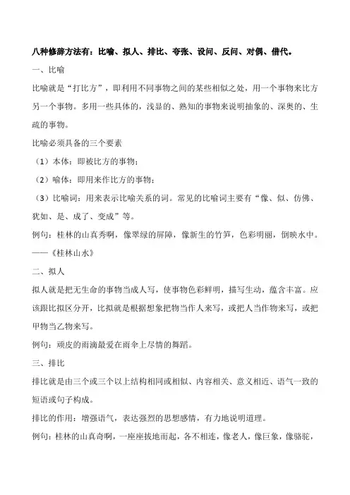 8种修辞手法