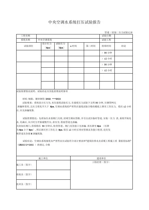 中央空调水系统打压试验报告