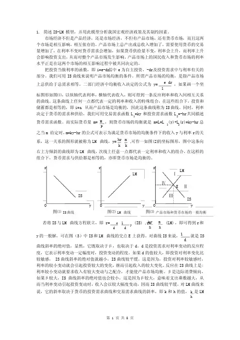 宏观经济学LS-LM,AD-AS模型