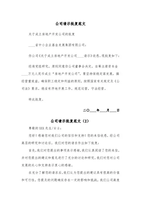 公司请示批复范文（2篇）