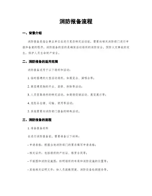 消防报备流程