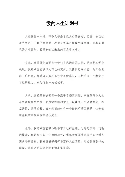 我的人生计划书