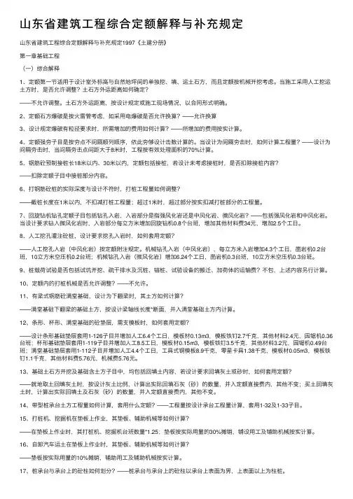 山东省建筑工程综合定额解释与补充规定