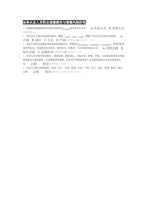 2023证券从业继续教育-证券从业人员职业道德建设与道德风险防范