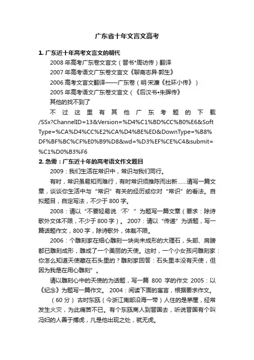 广东省十年文言文高考