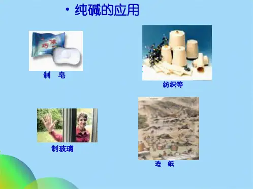 优选侯氏制碱法ppt(共26张PPT)
