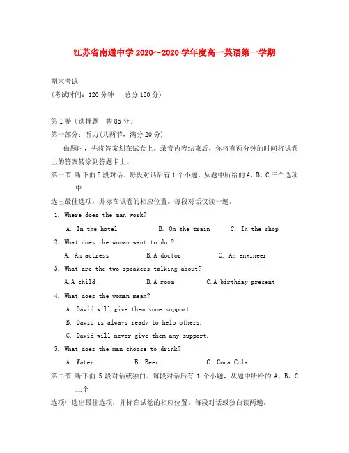 2020学年度江苏省南通中学高一英语第一学期期末试卷牛津版必修二