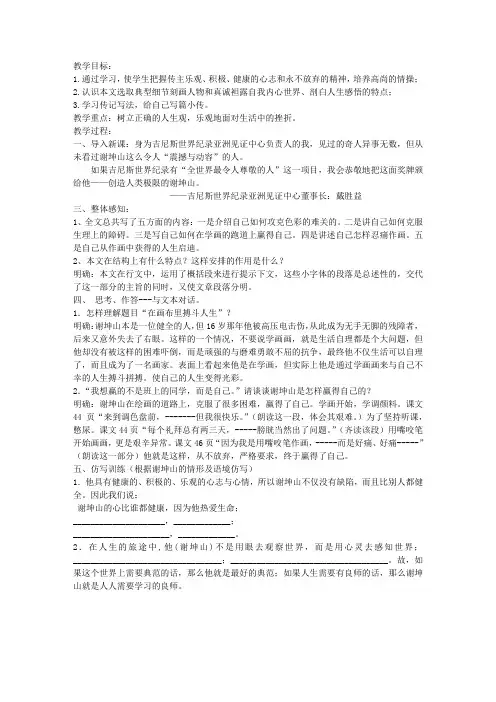 在画布里搏斗的人生(高二选修人物传记教学设计)
