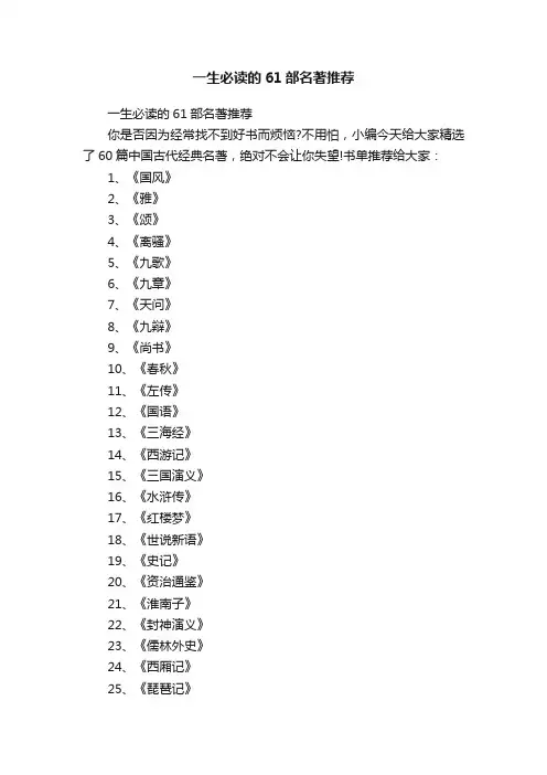一生必读的61部名著推荐