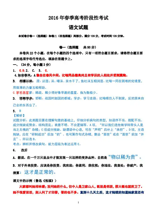 2016年春季高考阶段性考试语文参考答案