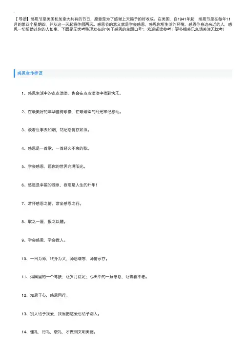 关于感恩的主题口号有哪些？