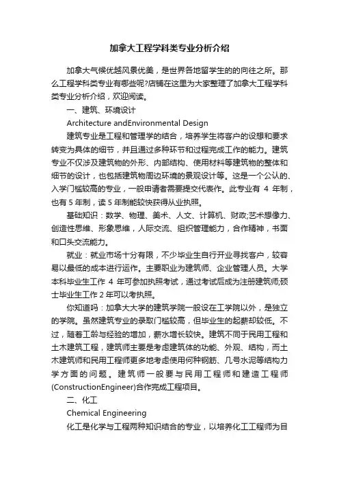 加拿大工程学科类专业分析介绍