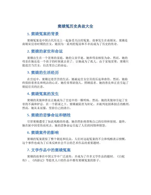 窦娥冤历史典故大全