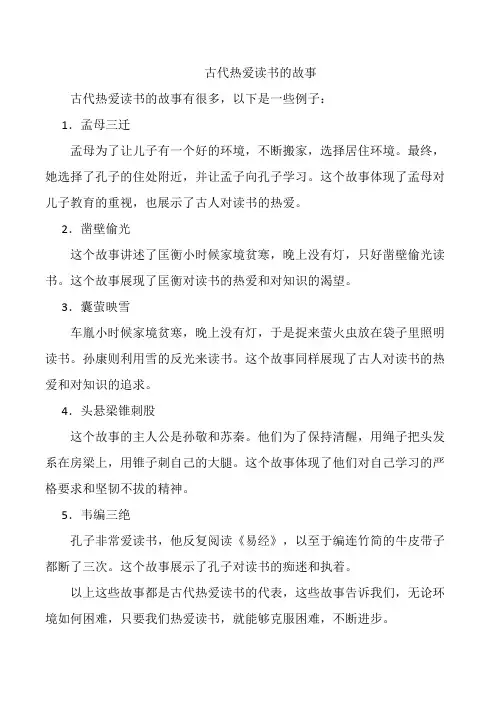 古代热爱读书的故事