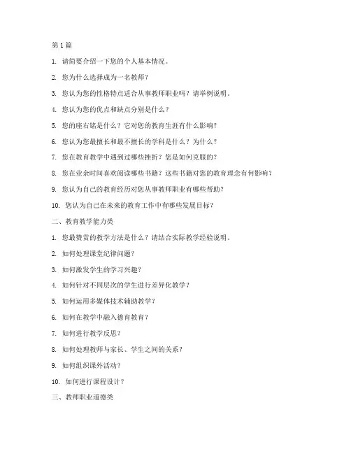 高校教师招聘面试题目(3篇)