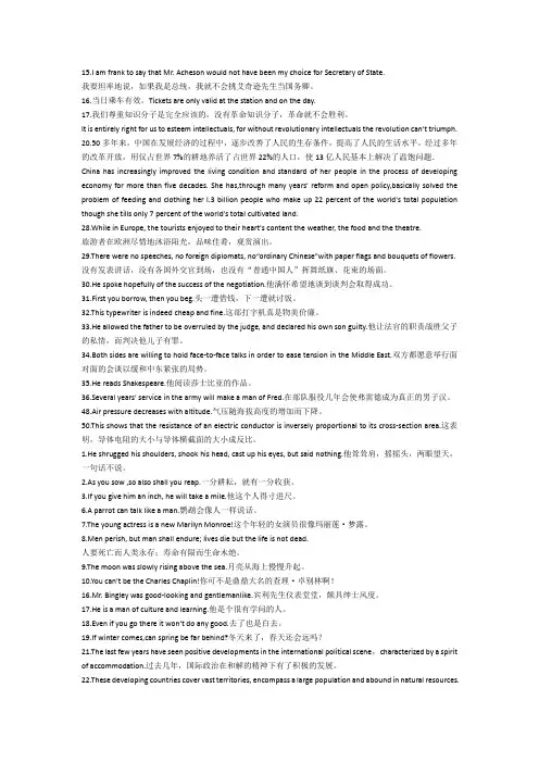 翻译精选 中国矿业大学版研究生翻译考试重点