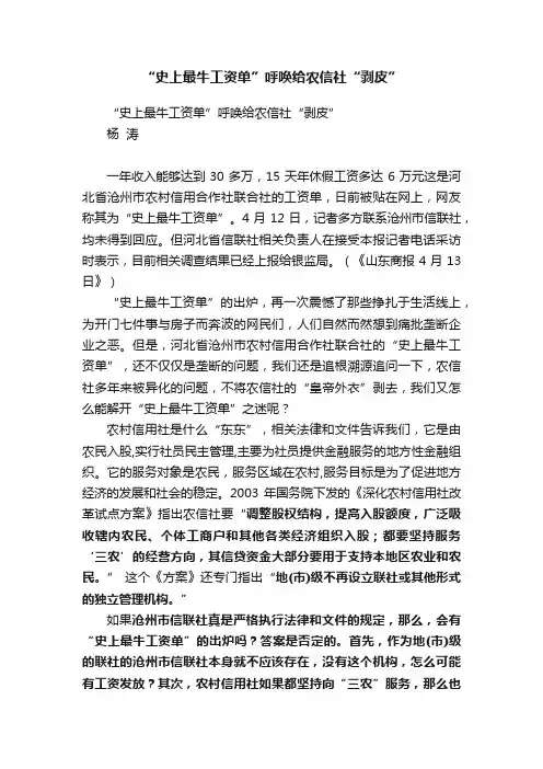 “史上最牛工资单”呼唤给农信社“剥皮”