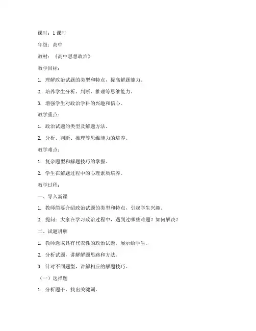 高中政治试题讲解教案模板