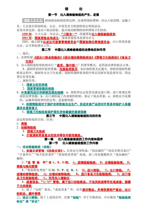 报检员讲义word文档下载