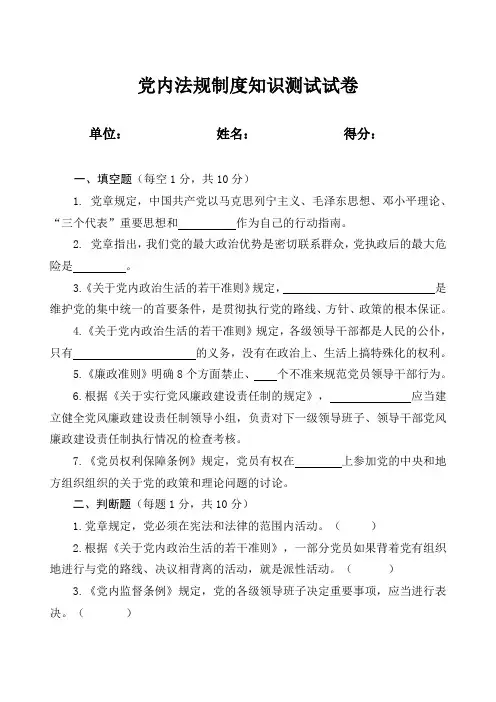 党内法规制度知识测试试卷