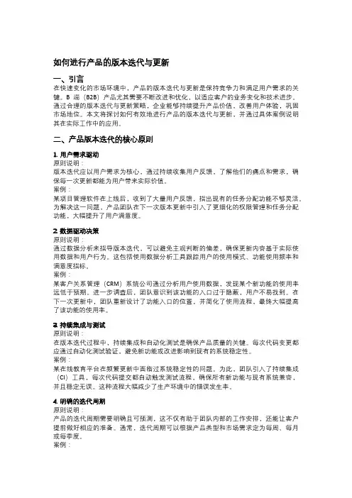 如何进行产品的版本迭代与更新