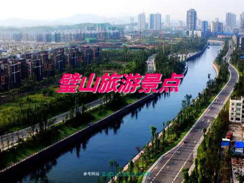 璧山旅游景点
