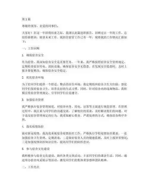 宿管年终工作述职(3篇)