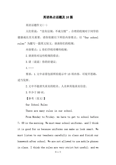 英语热点话题及10篇