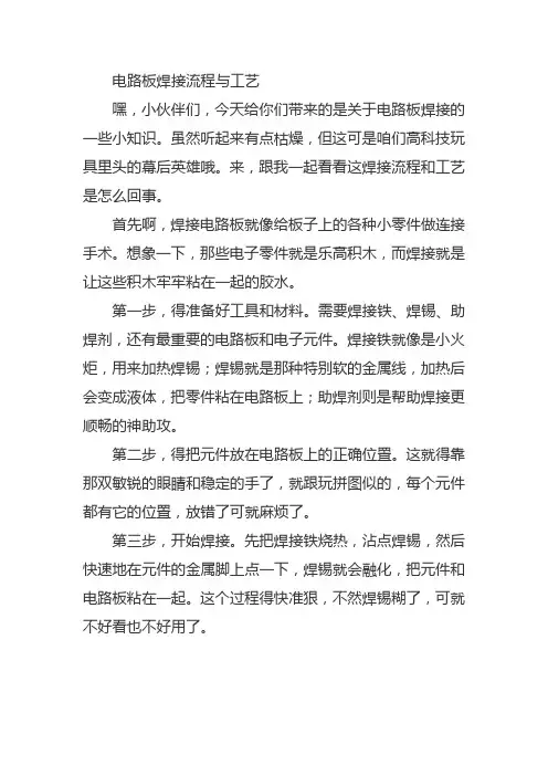 电路板焊接流程与工艺