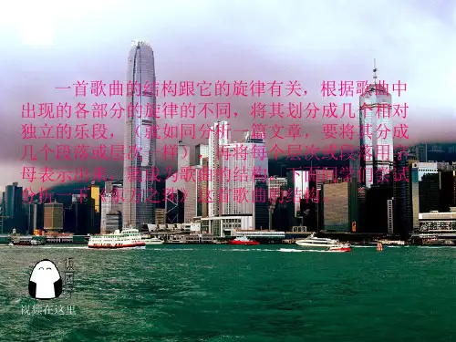 精品五年级上册音乐课件第八单元东方之珠1.2苏少版精品ppt课件