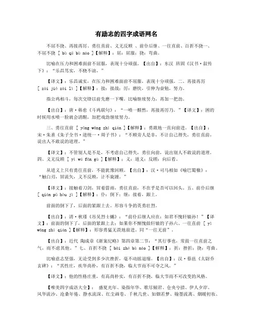 有励志的四字成语网名