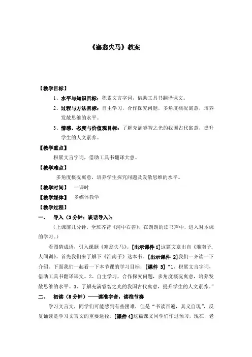 塞翁失马教案
