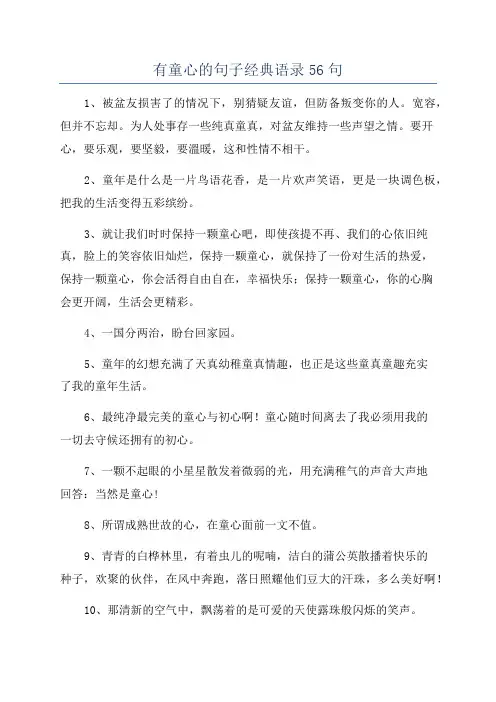 有童心的句子经典语录56句